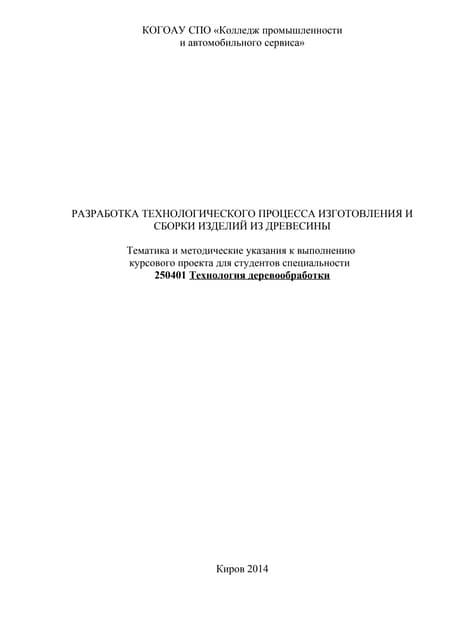 Курсовая работа по теме Расчёт технологического процесса производства древесностружечных плит